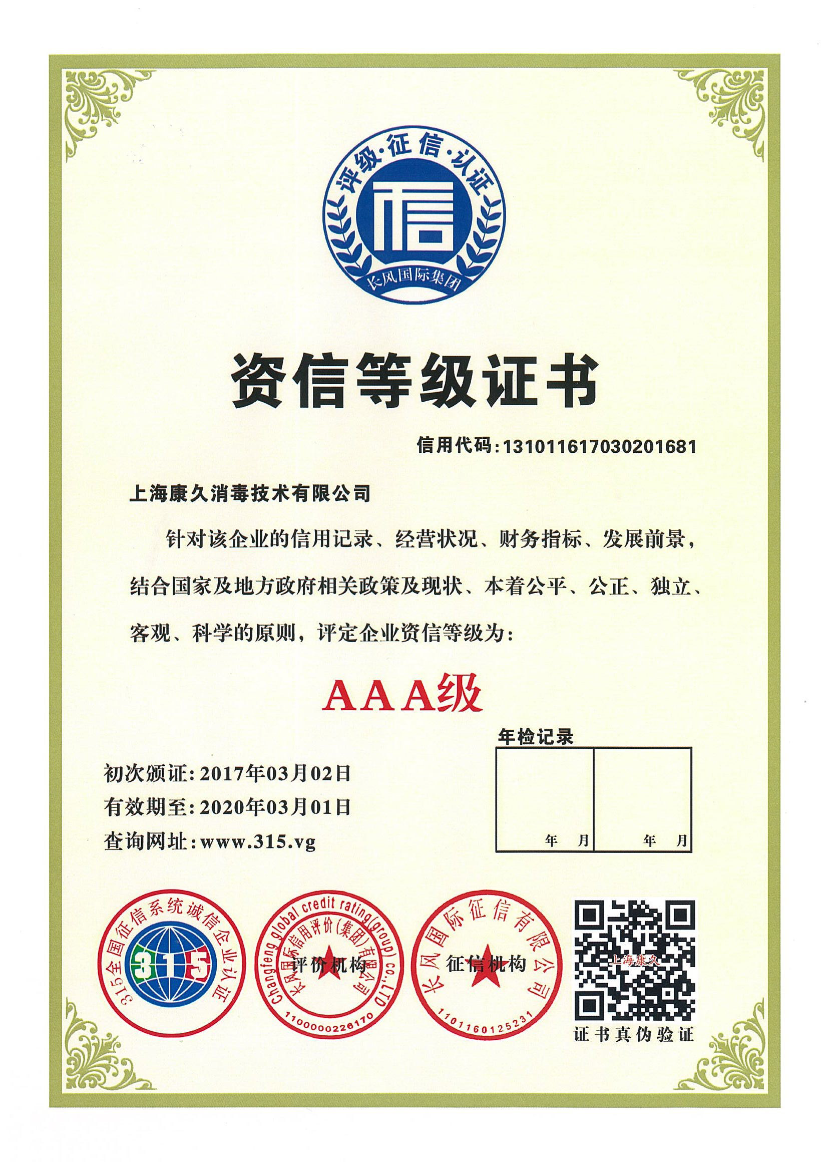 “十堰资信等级证书